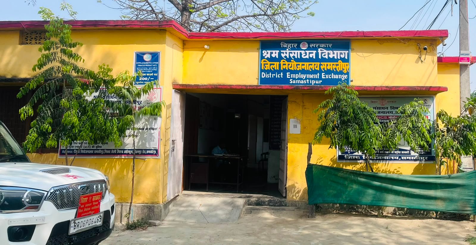 जिला नियोजनालय समस्तीपुर