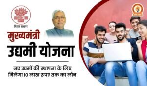 मुख्यमंत्री उद्यमी योजना में ऋण अदायगी पर संकट, 350 लाभार्थियों को तीन-तीन बार नोटिस
